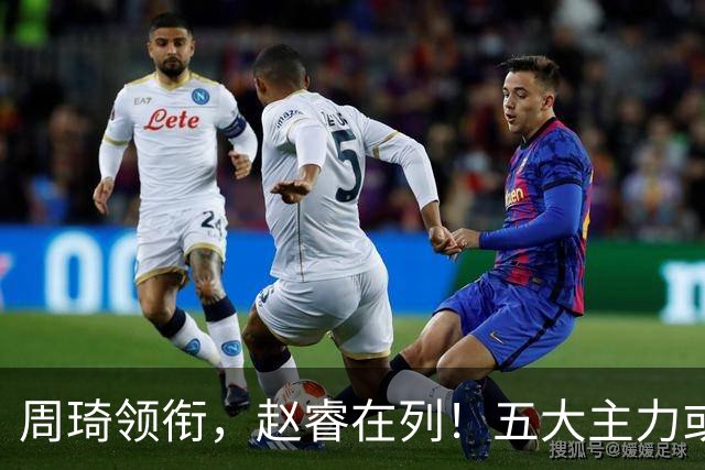 周琦领衔，赵睿在列！五大主力或驰援男篮，CBA得分王令人惋惜